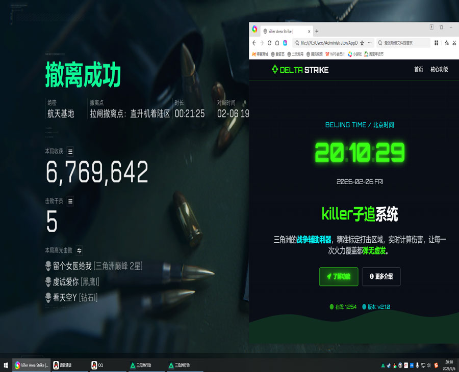 三角洲辅助工具大牛软件效果